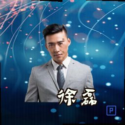 徐磊